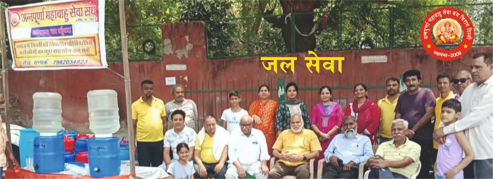 Annapurna-Mahabahu-Sewa-Sangh